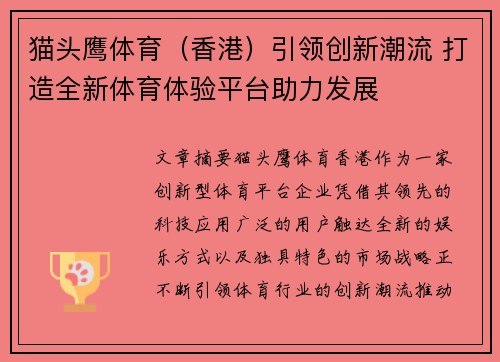 猫头鹰体育（香港）引领创新潮流 打造全新体育体验平台助力发展