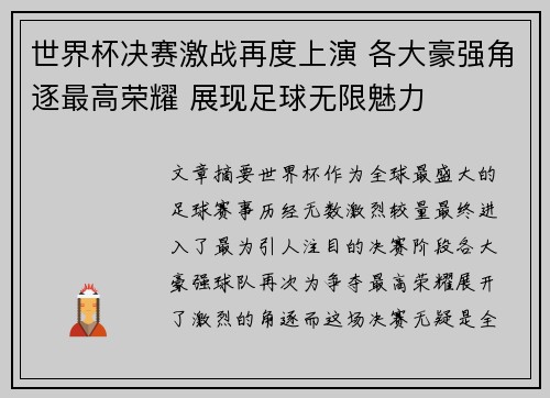 世界杯决赛激战再度上演 各大豪强角逐最高荣耀 展现足球无限魅力