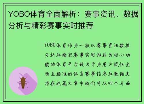 YOBO体育全面解析:赛事资讯、数据分析与精彩赛事实时推荐 YOBO体育全面解析:赛事资讯、数据分析与精彩赛事实时推荐