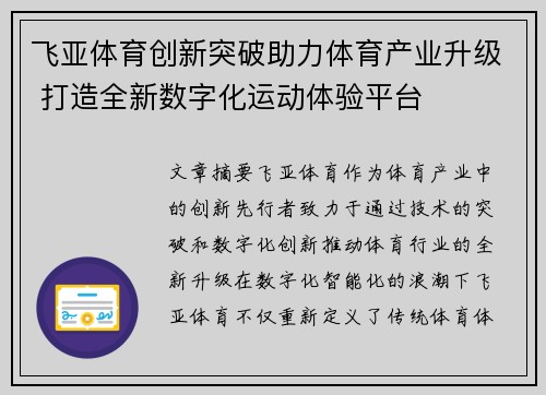 飞亚体育创新突破助力体育产业升级 打造全新数字化运动体验平台