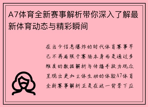 A7体育全新赛事解析带你深入了解最新体育动态与精彩瞬间