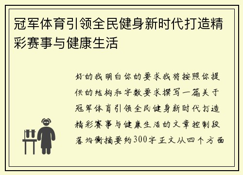 冠军体育引领全民健身新时代打造精彩赛事与健康生活 冠军体育引领全民健身新时代打造精彩赛事与健康生活