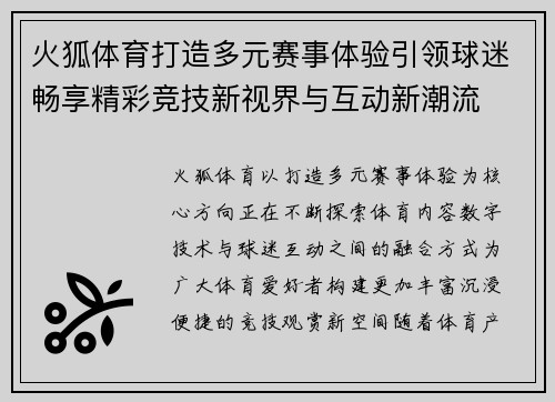 火狐体育打造多元赛事体验引领球迷畅享精彩竞技新视界与互动新潮流 火狐体育打造多元赛事体验引领球迷畅享精彩竞技新视界与互动新潮流