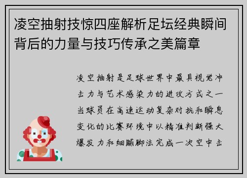 凌空抽射技惊四座解析足坛经典瞬间背后的力量与技巧传承之美篇章 凌空抽射技惊四座解析足坛经典瞬间背后的力量与技巧传承之美篇章